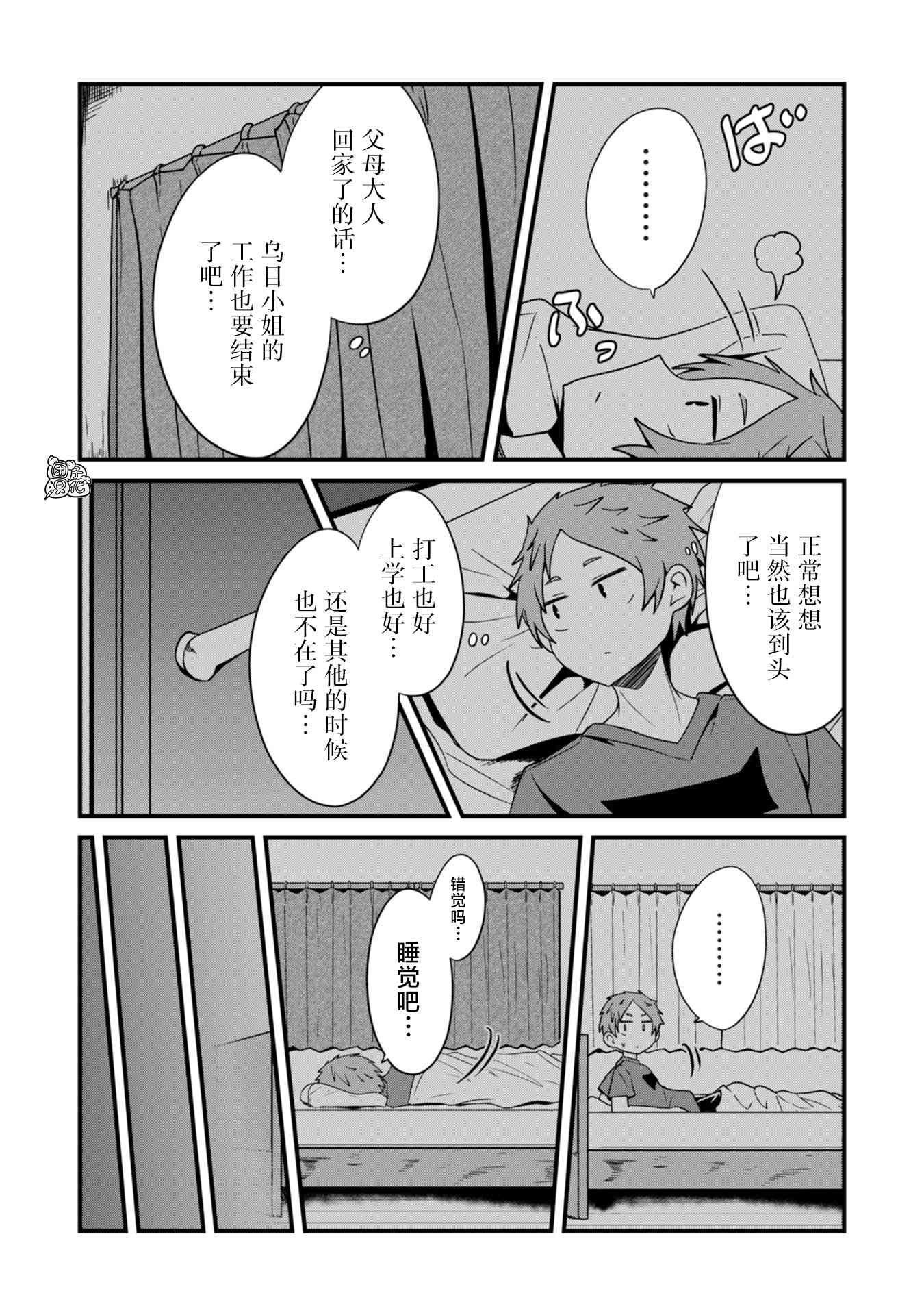 容易漏出心声的女仆小姐到我家来了 29话 第12页