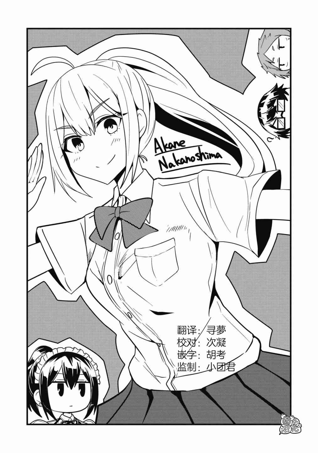 容易漏出心声的女仆小姐到我家来了 30话 第2页