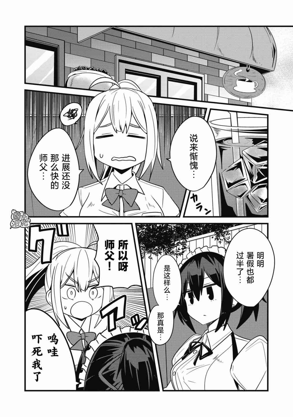 容易漏出心声的女仆小姐到我家来了 30话 第3页