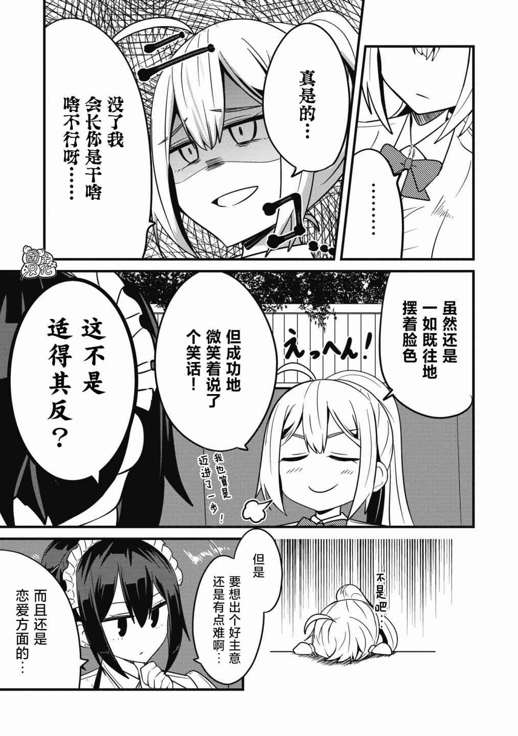 容易漏出心声的女仆小姐到我家来了 30话 第6页