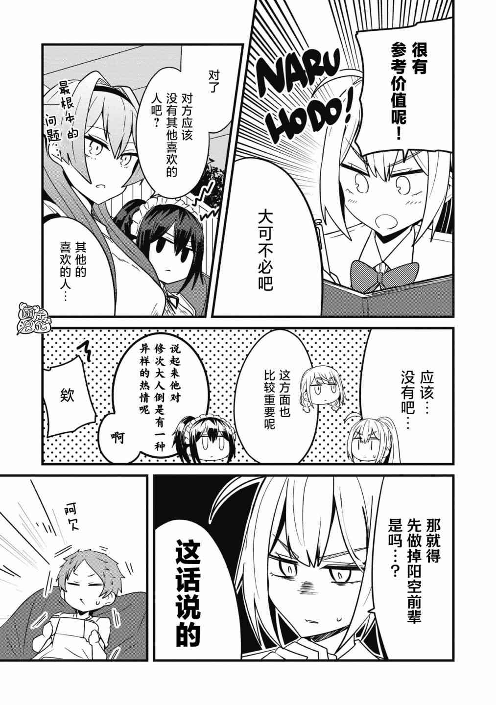 容易漏出心声的女仆小姐到我家来了 30话 第10页