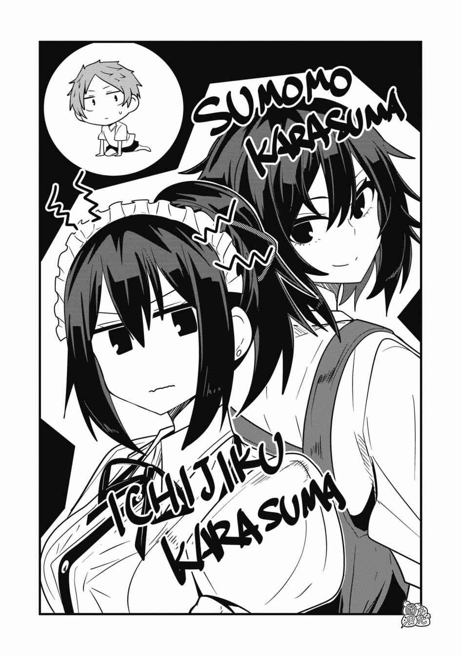 容易漏出心声的女仆小姐到我家来了 31话 第2页