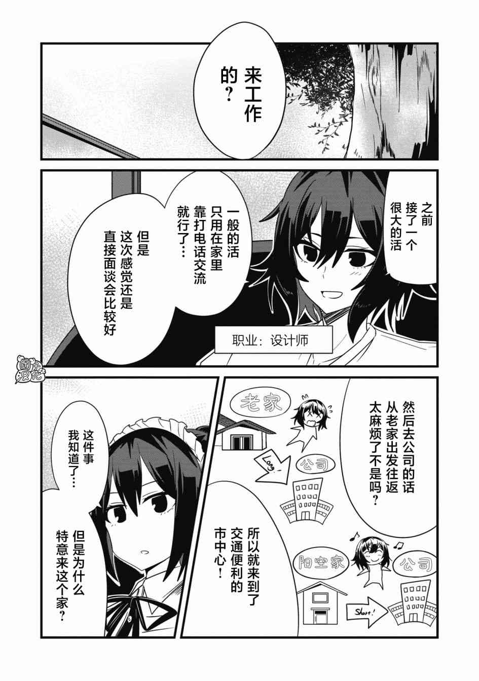 容易漏出心声的女仆小姐到我家来了 31话 第3页