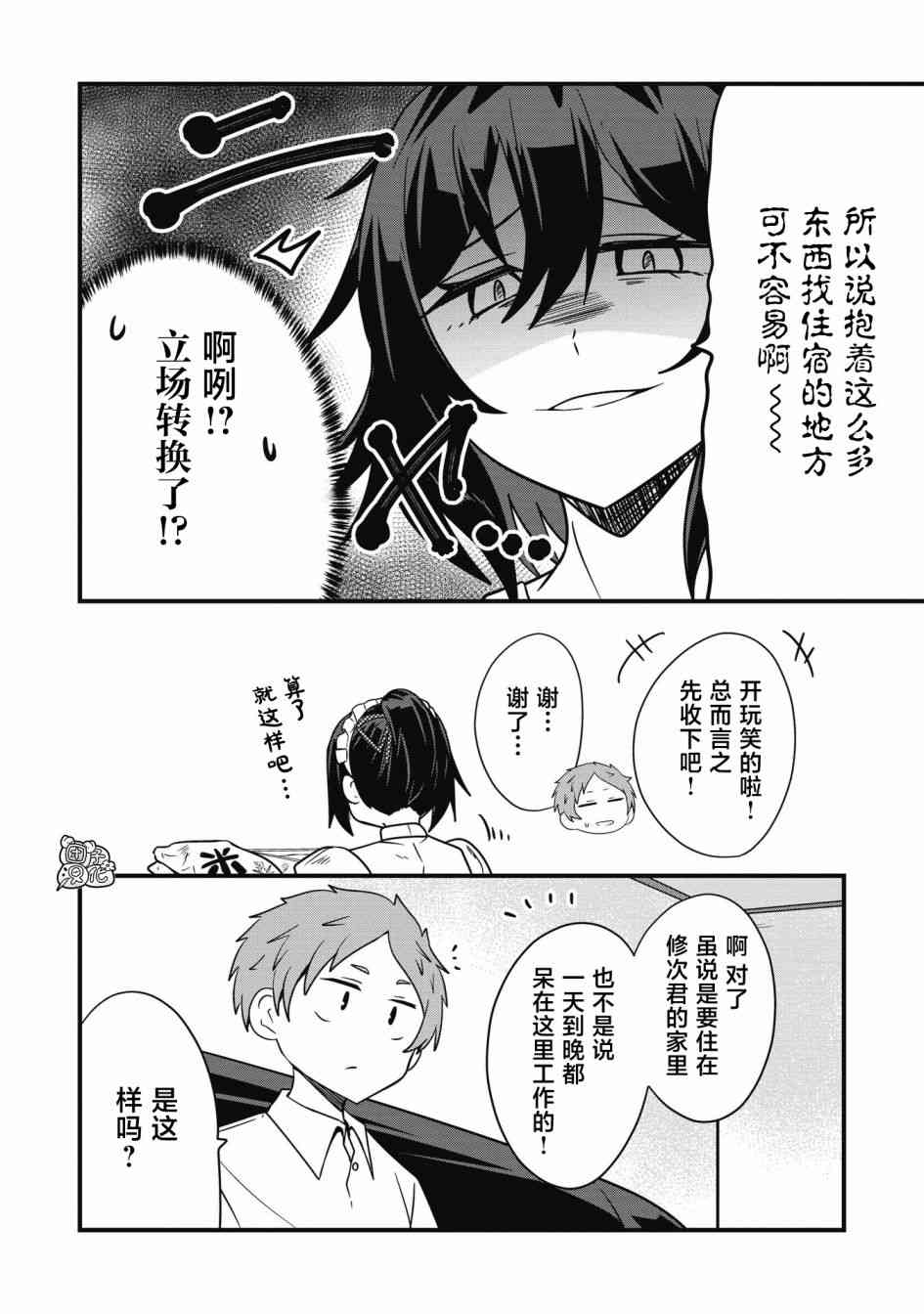 容易漏出心声的女仆小姐到我家来了 31话 第7页