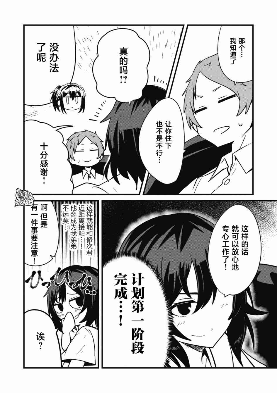 容易漏出心声的女仆小姐到我家来了 31话 第9页