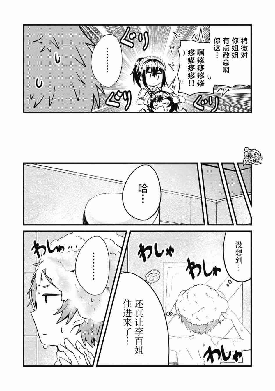 容易漏出心声的女仆小姐到我家来了 31话 第13页