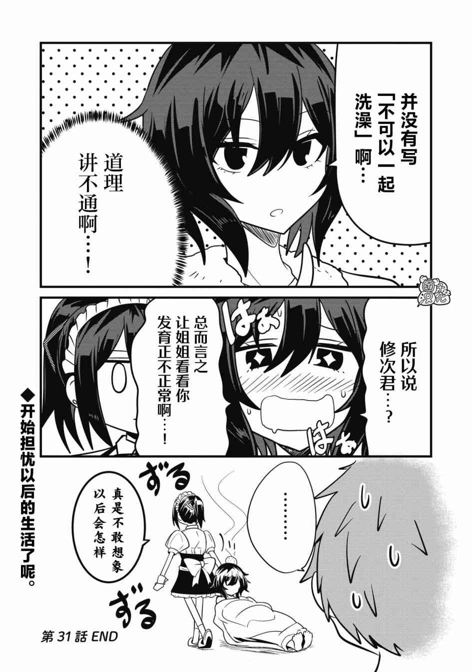 容易漏出心声的女仆小姐到我家来了 31话 第15页