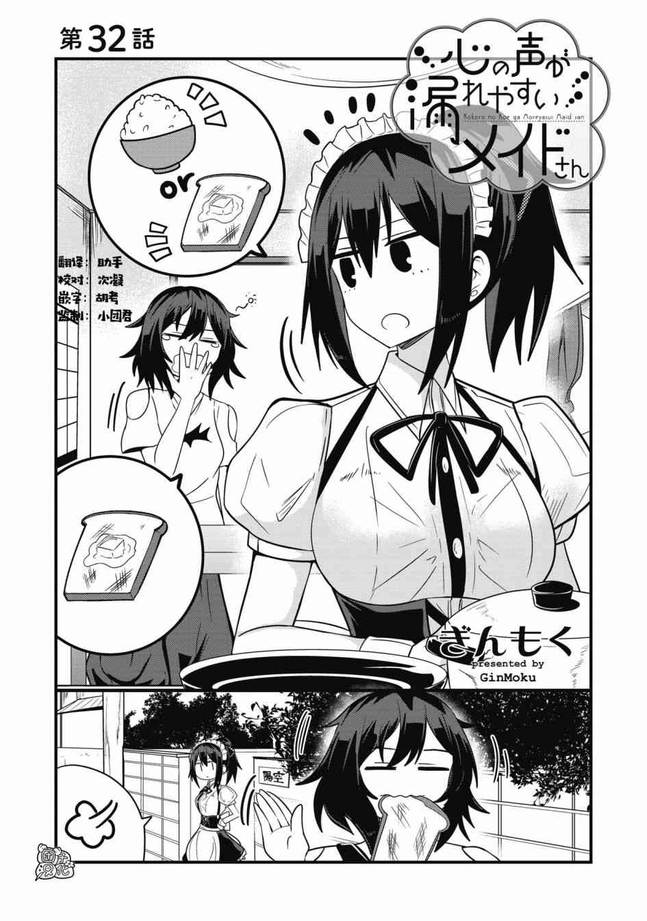 容易漏出心声的女仆小姐到我家来了 32话 第0页