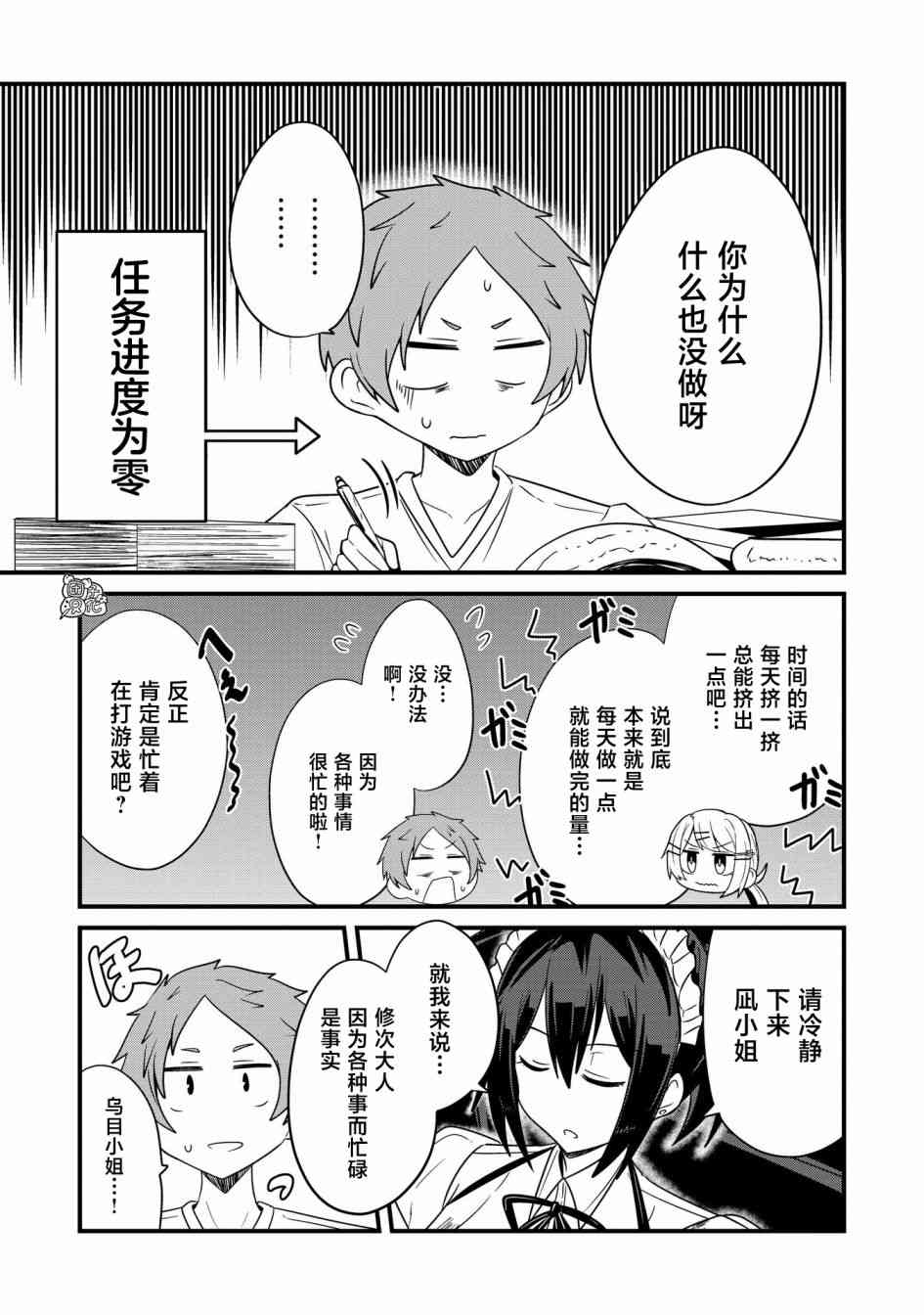 容易漏出心声的女仆小姐到我家来了 32话 第2页