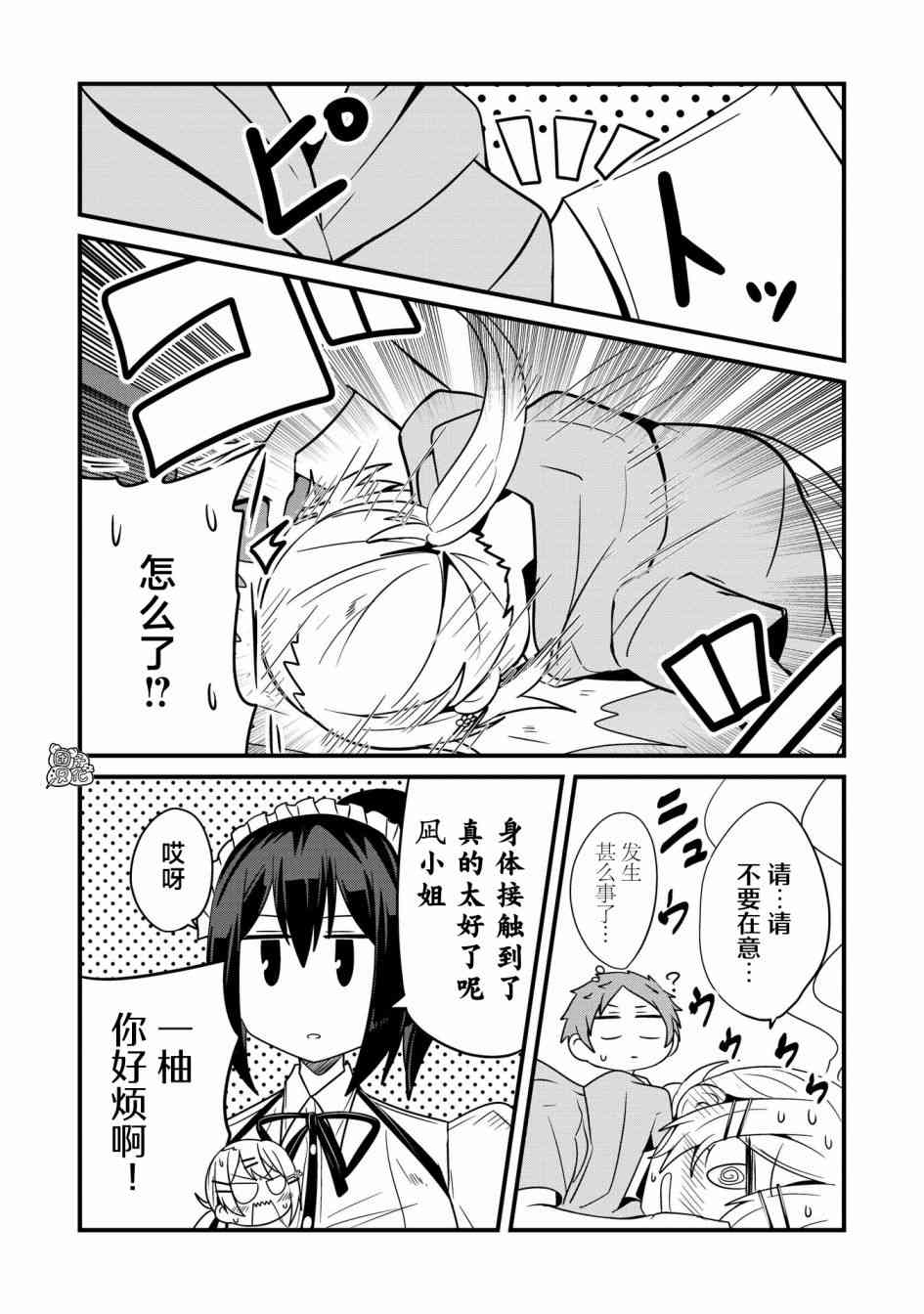 容易漏出心声的女仆小姐到我家来了 32话 第5页