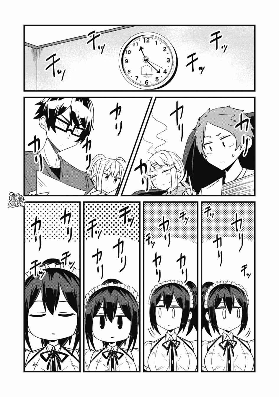 容易漏出心声的女仆小姐到我家来了 32话 第6页