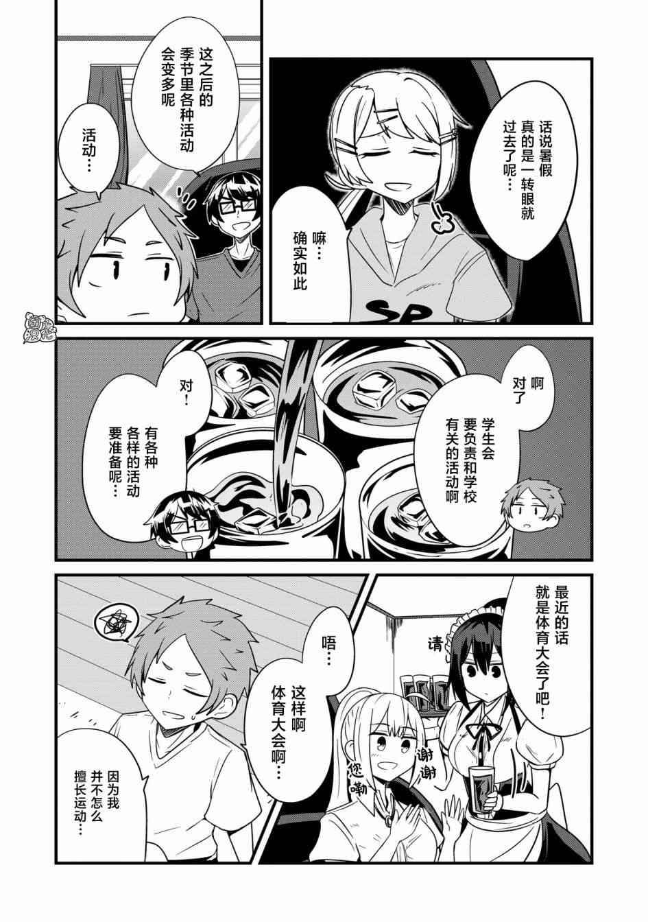 容易漏出心声的女仆小姐到我家来了 32话 第8页