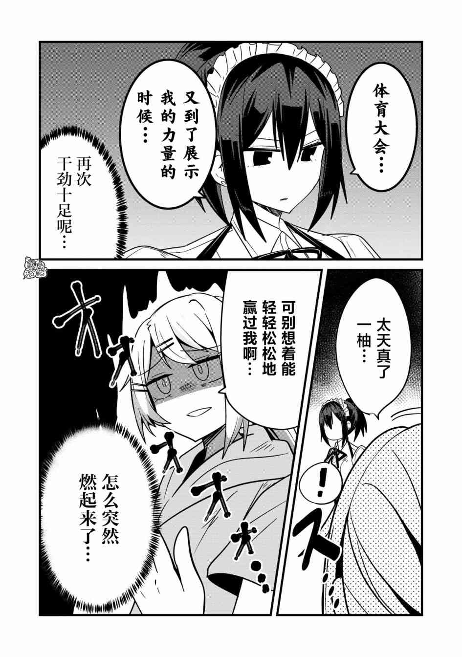 容易漏出心声的女仆小姐到我家来了 32话 第9页