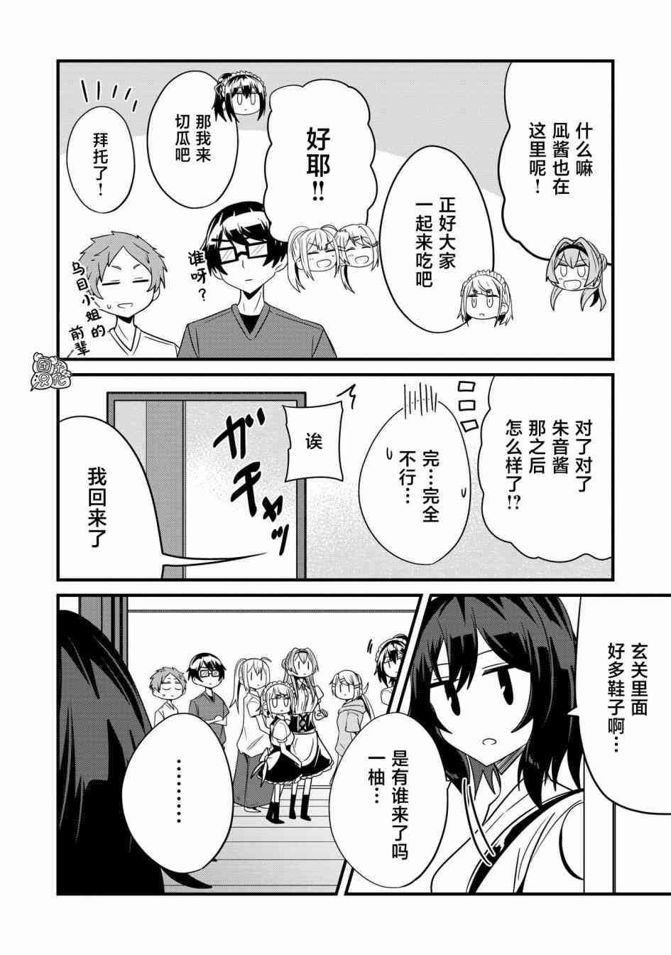 容易漏出心声的女仆小姐到我家来了 32话 第13页