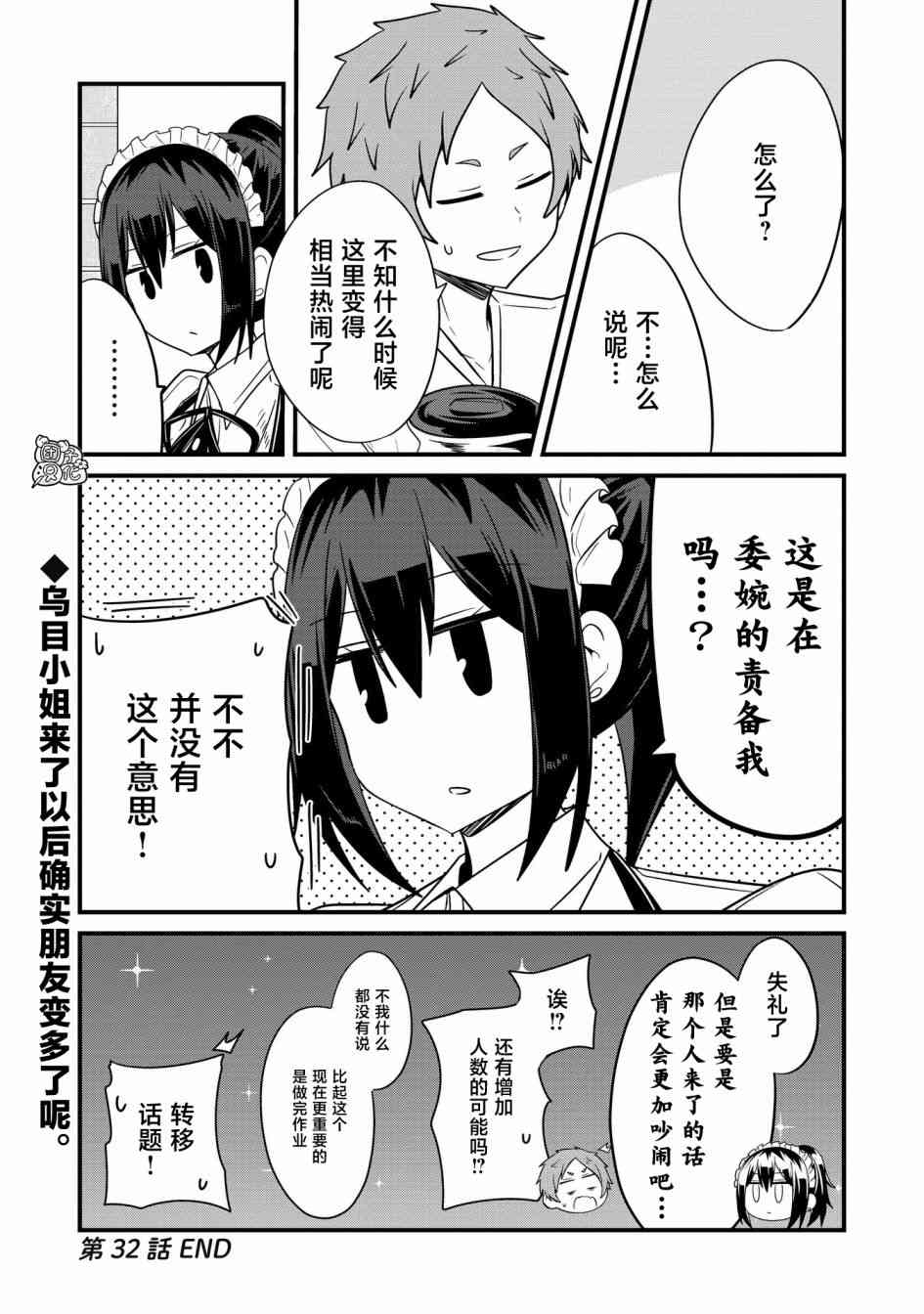 容易漏出心声的女仆小姐到我家来了 32话 第15页