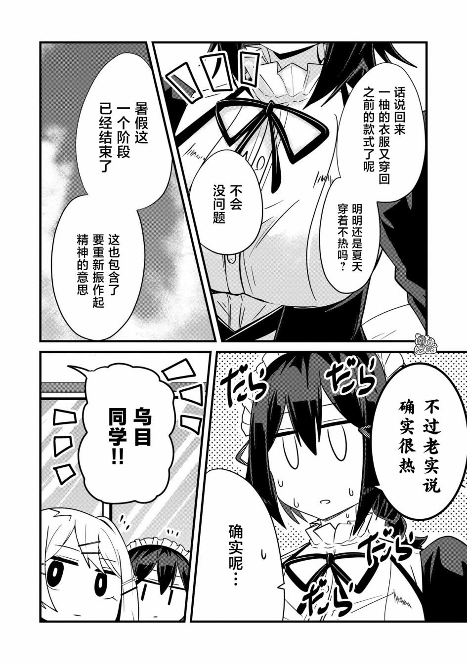 容易漏出心声的女仆小姐到我家来了 33话 第1页