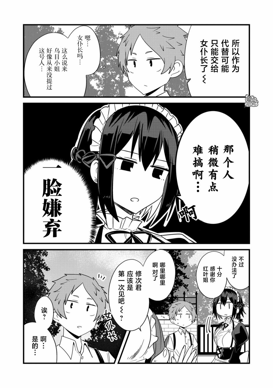 容易漏出心声的女仆小姐到我家来了 33话 第10页