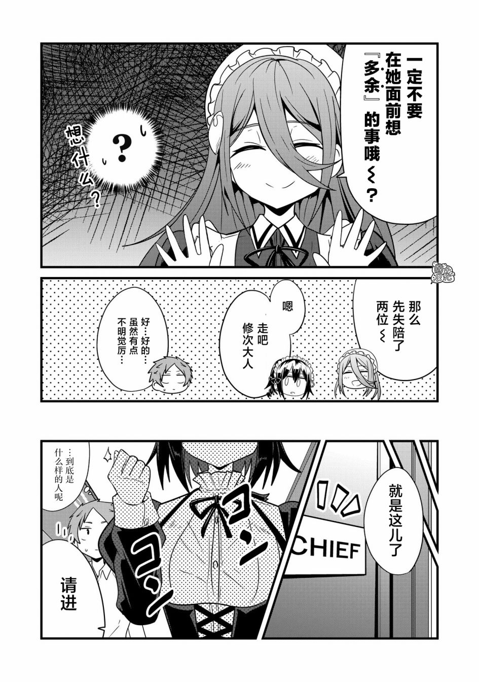 容易漏出心声的女仆小姐到我家来了 33话 第11页