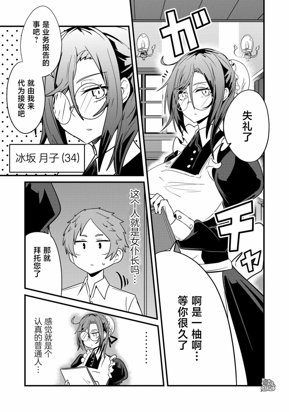 容易漏出心声的女仆小姐到我家来了 33话 第12页