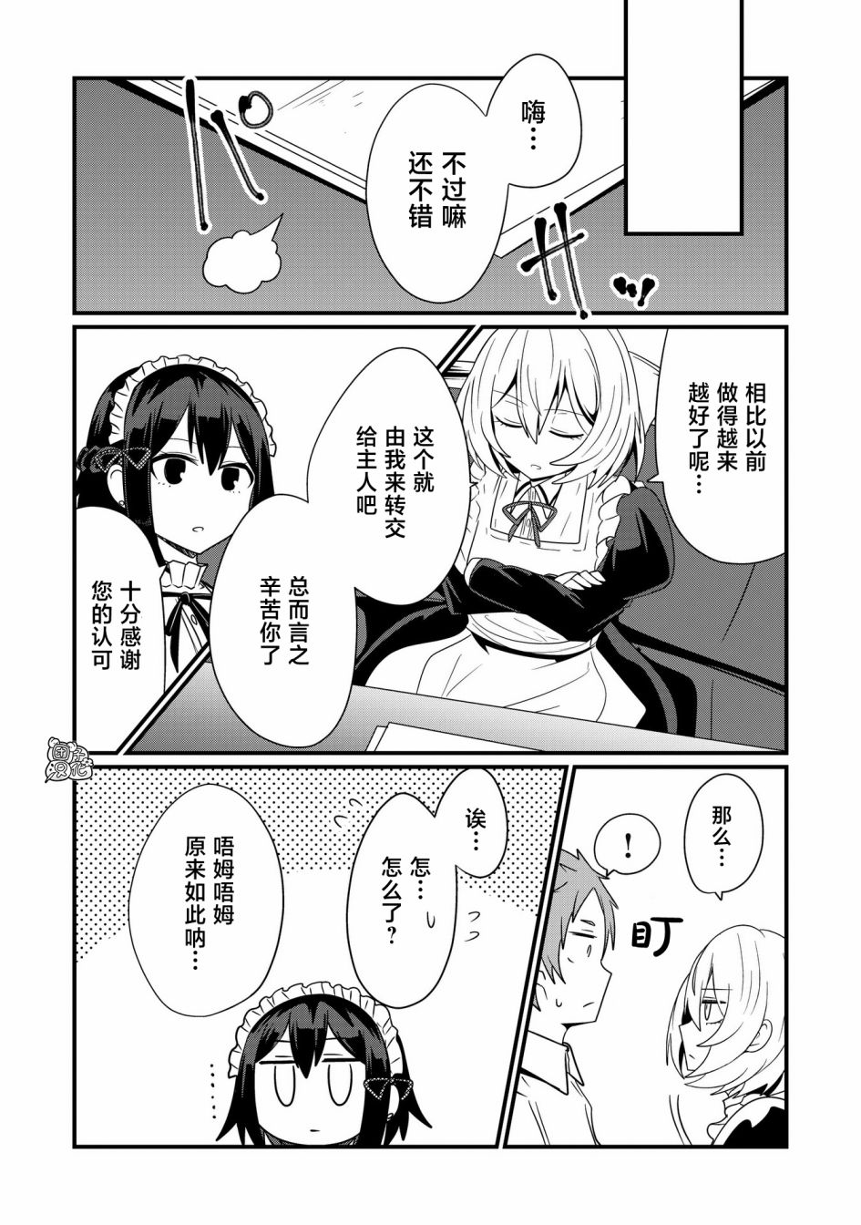 容易漏出心声的女仆小姐到我家来了 34话 第6页