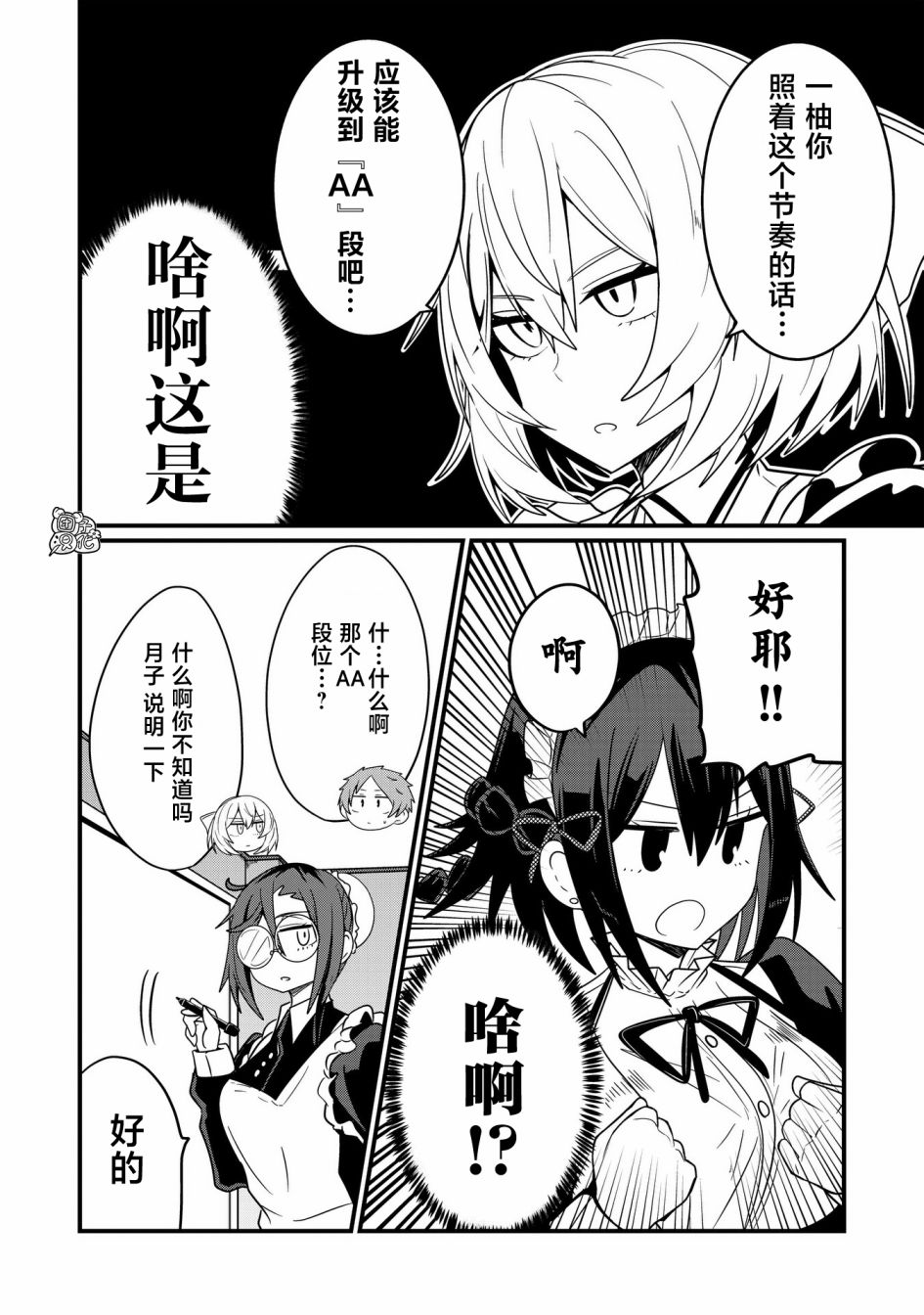 容易漏出心声的女仆小姐到我家来了 34话 第7页