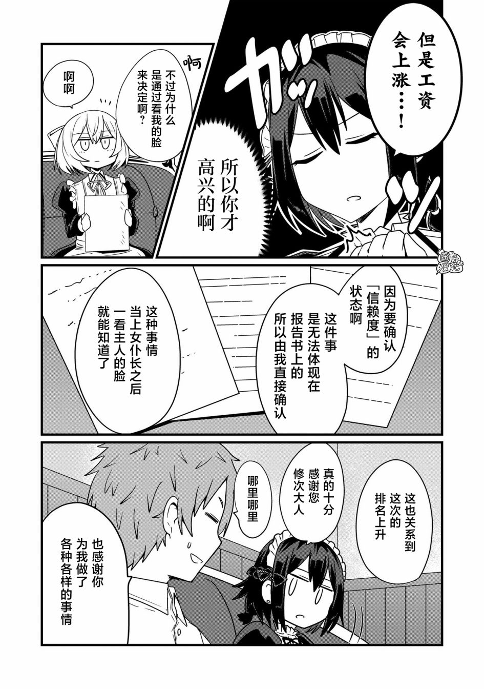 容易漏出心声的女仆小姐到我家来了 34话 第9页