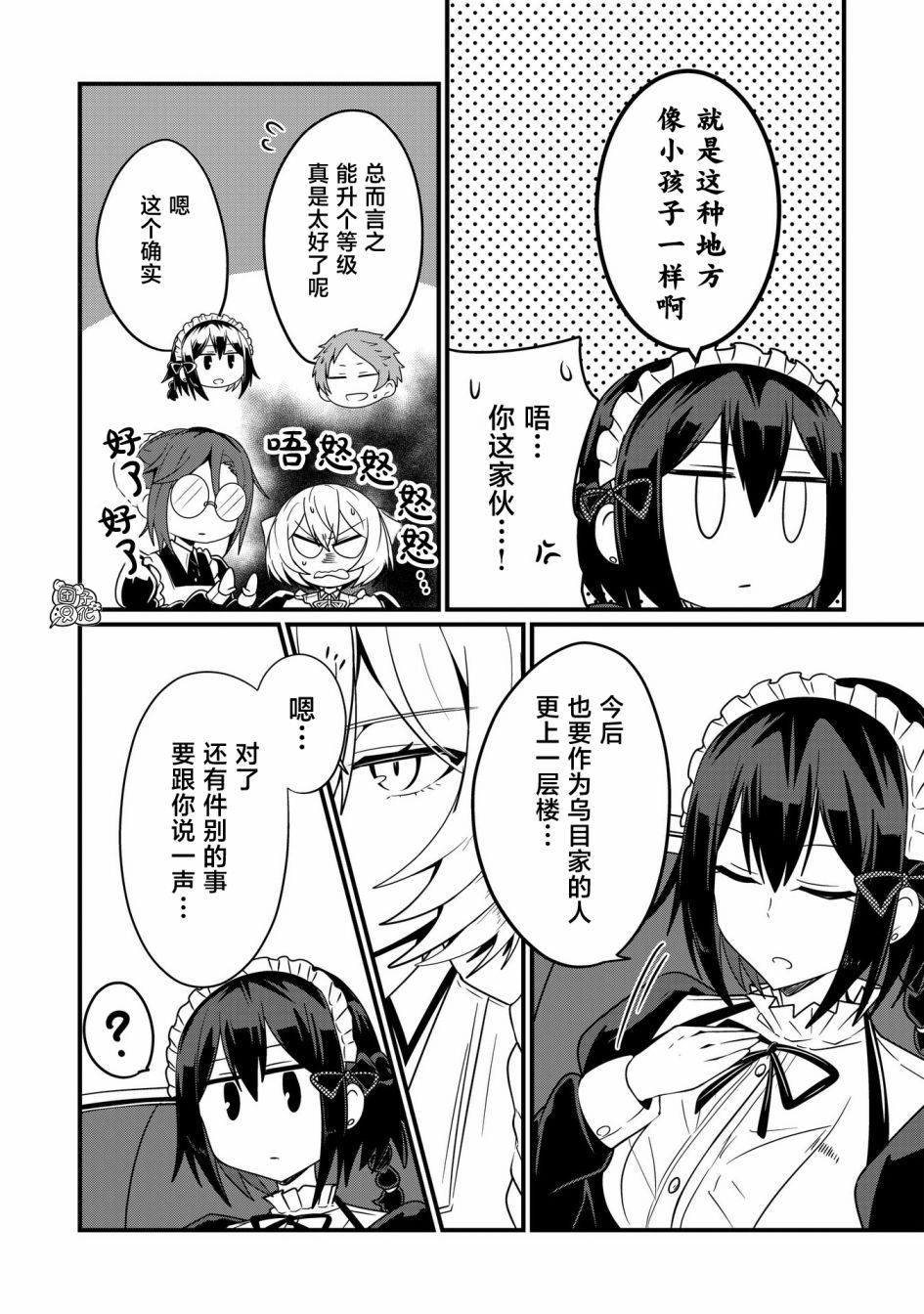 容易漏出心声的女仆小姐到我家来了 34话 第11页