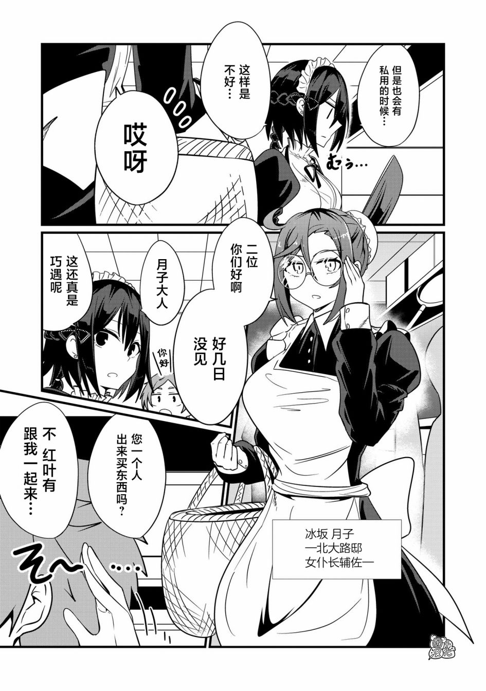 容易漏出心声的女仆小姐到我家来了 35话 第8页