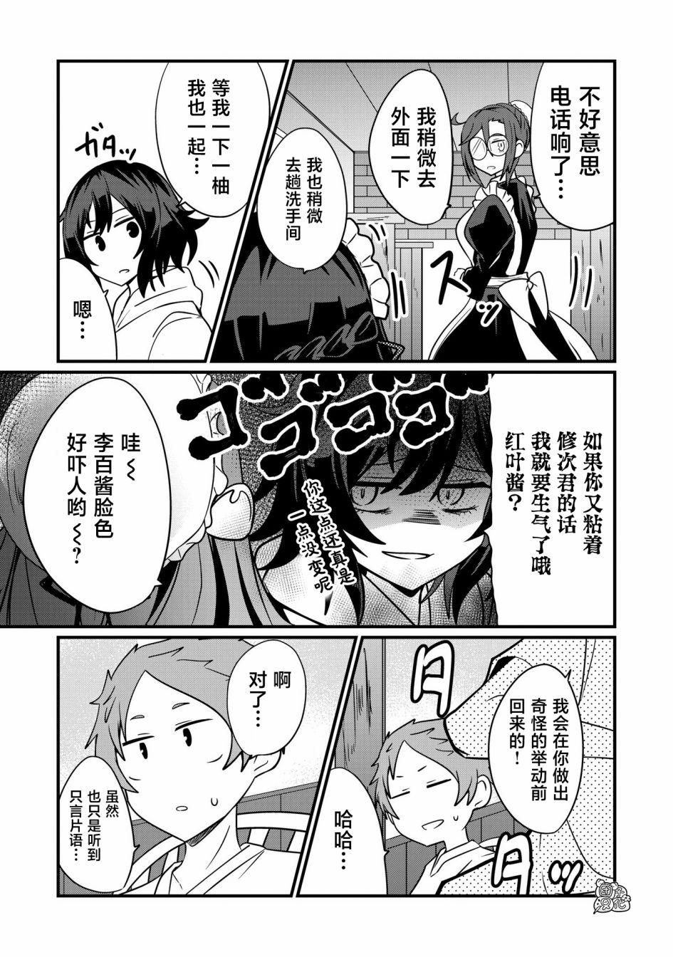 容易漏出心声的女仆小姐到我家来了 35话 第12页