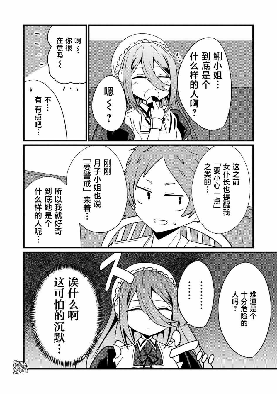 容易漏出心声的女仆小姐到我家来了35话图