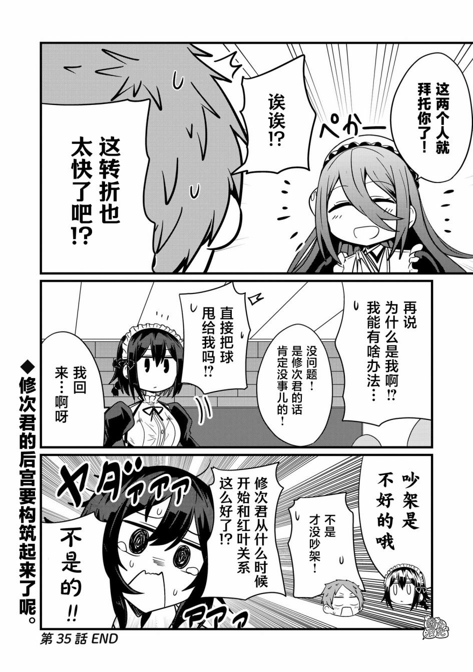 容易漏出心声的女仆小姐到我家来了 35话 第15页