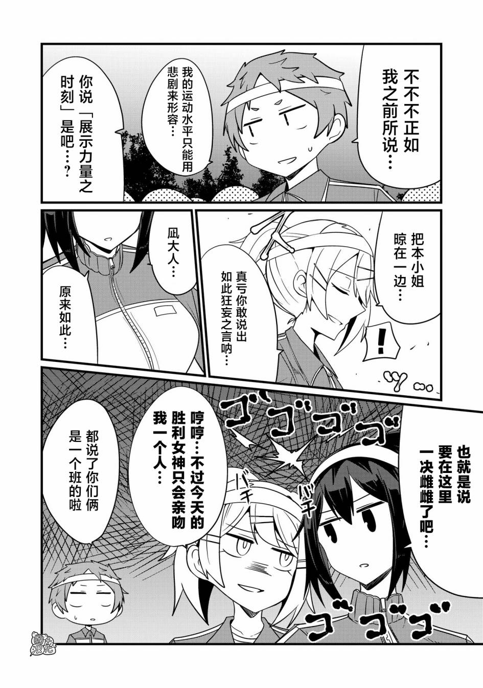 容易漏出心声的女仆小姐到我家来了 36话 第1页