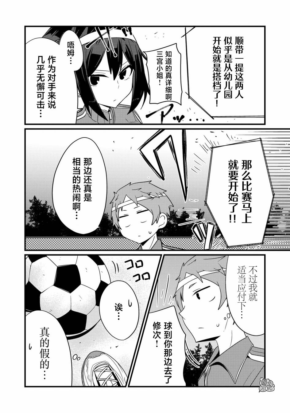 容易漏出心声的女仆小姐到我家来了 36话 第5页