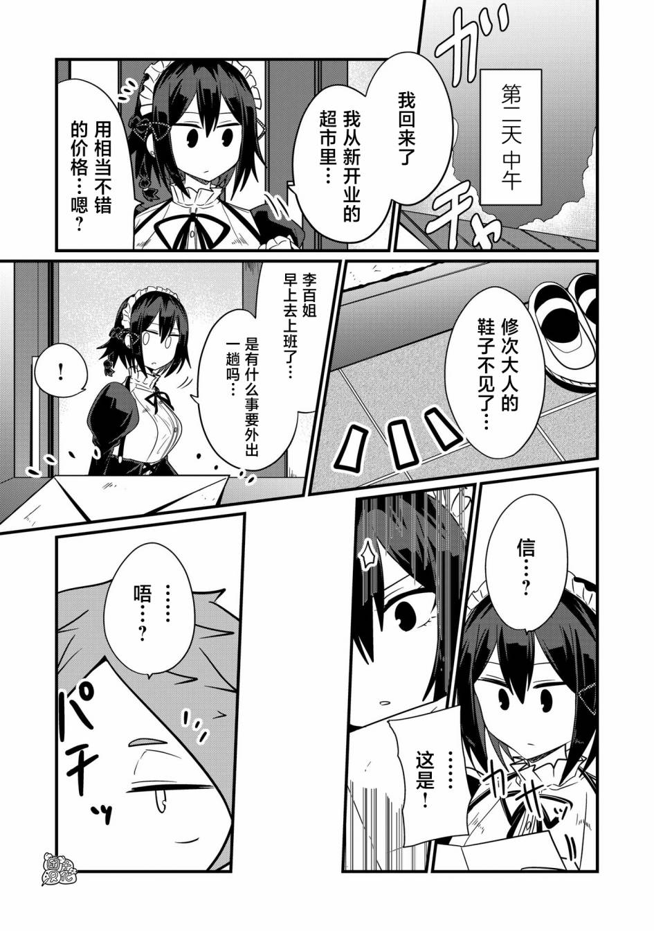 容易漏出心声的女仆小姐到我家来了 36话 第13页