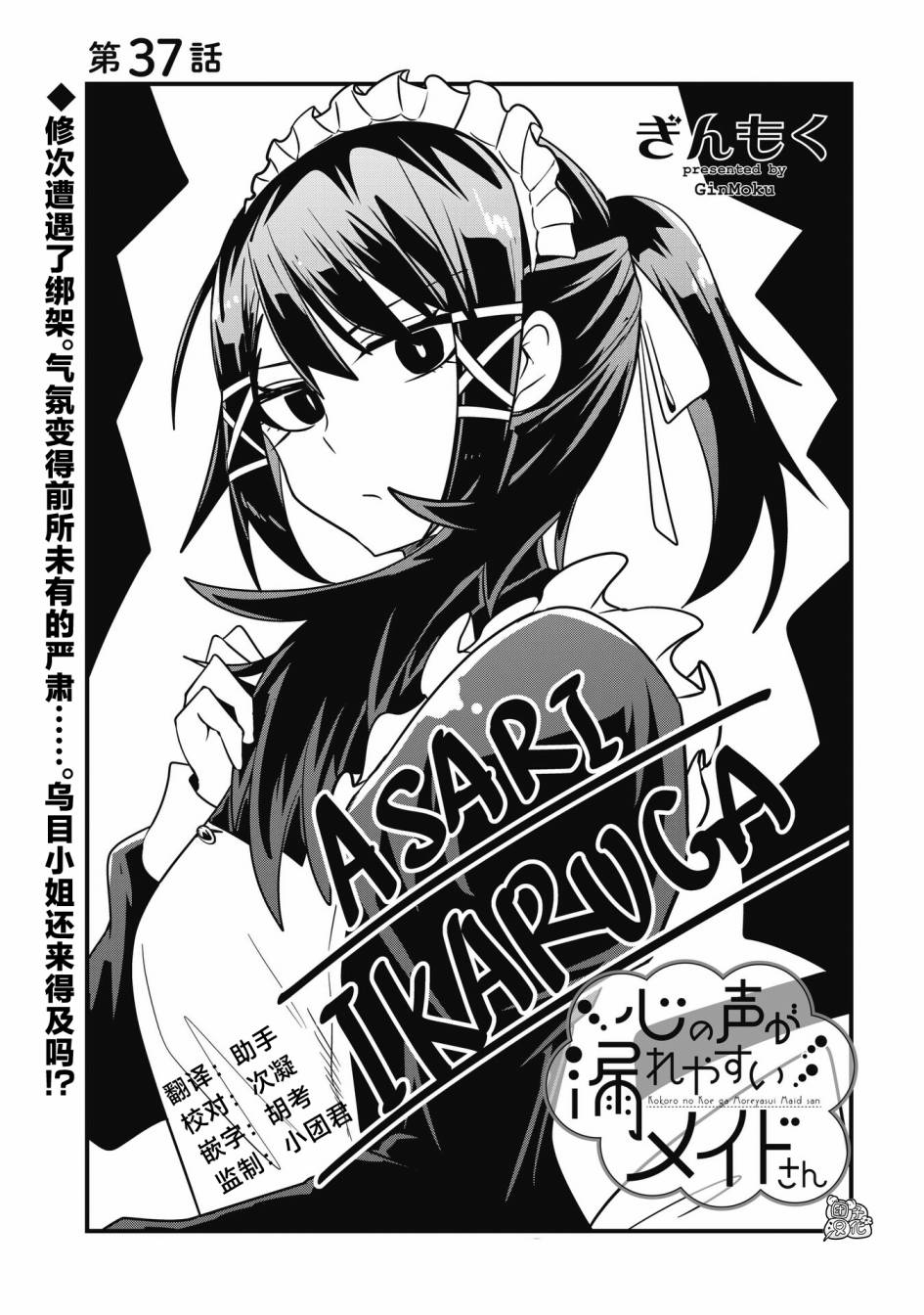 容易漏出心声的女仆小姐到我家来了 37话 第0页