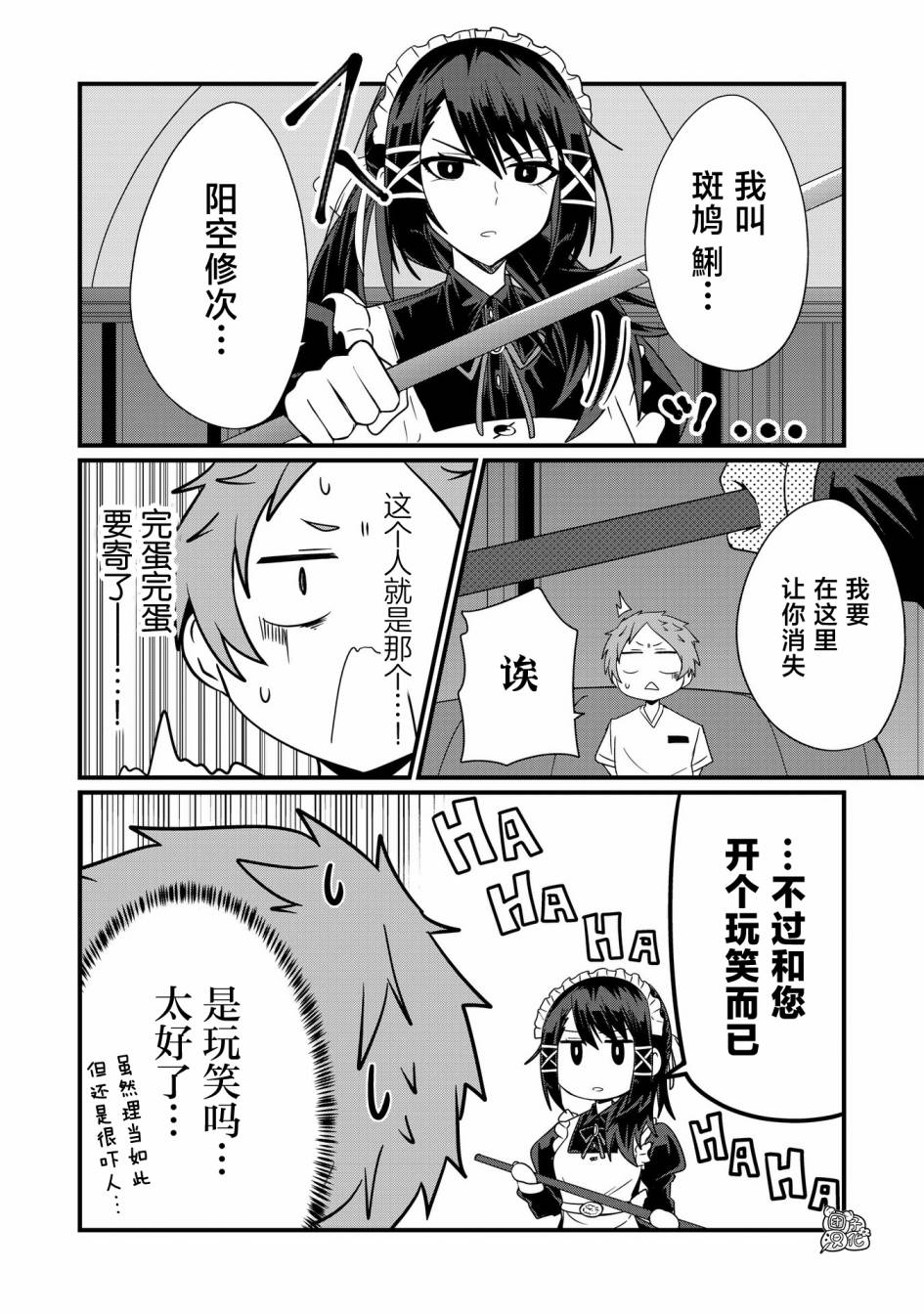 容易漏出心声的女仆小姐到我家来了 37话 第1页