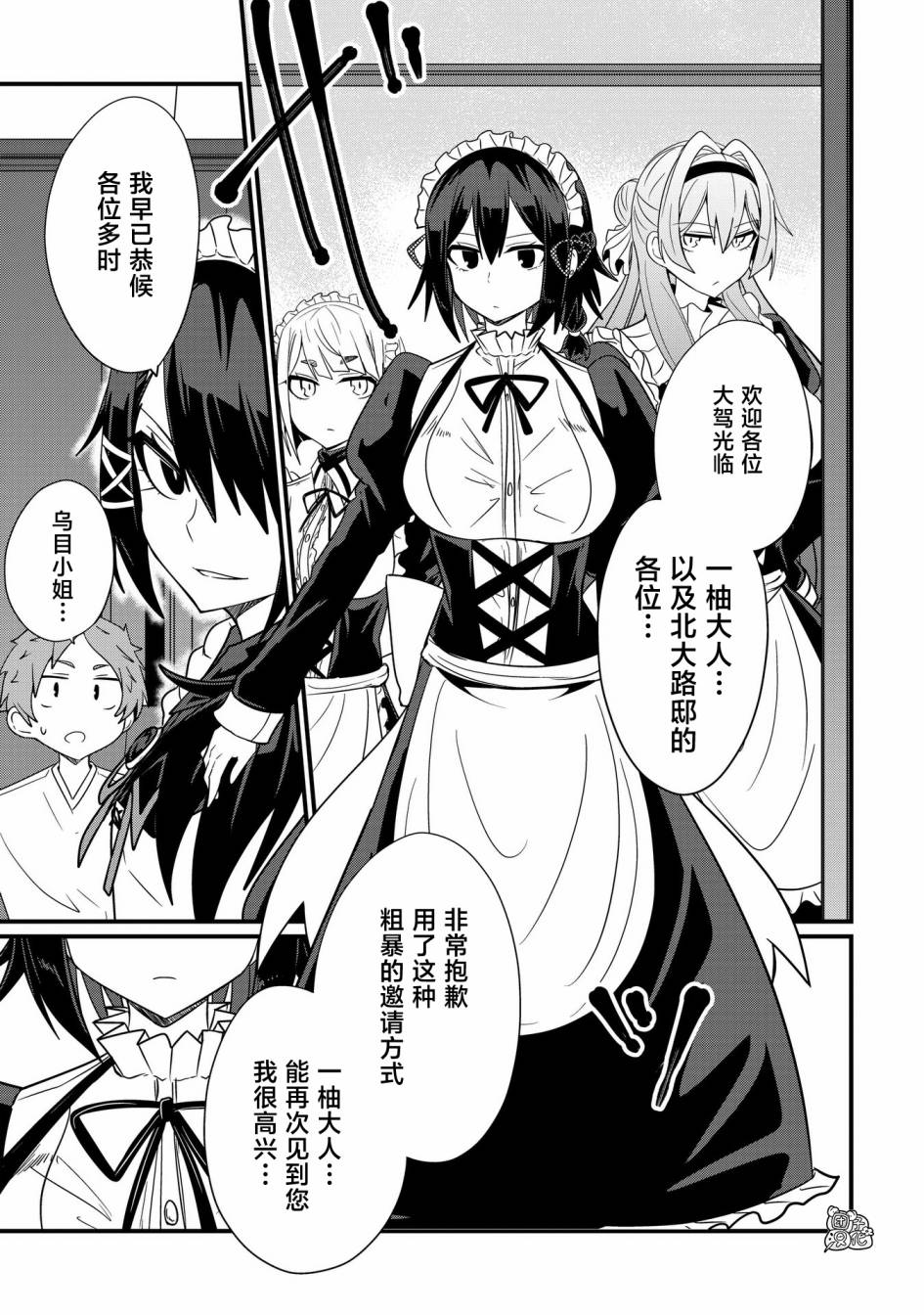 容易漏出心声的女仆小姐到我家来了 37话 第8页