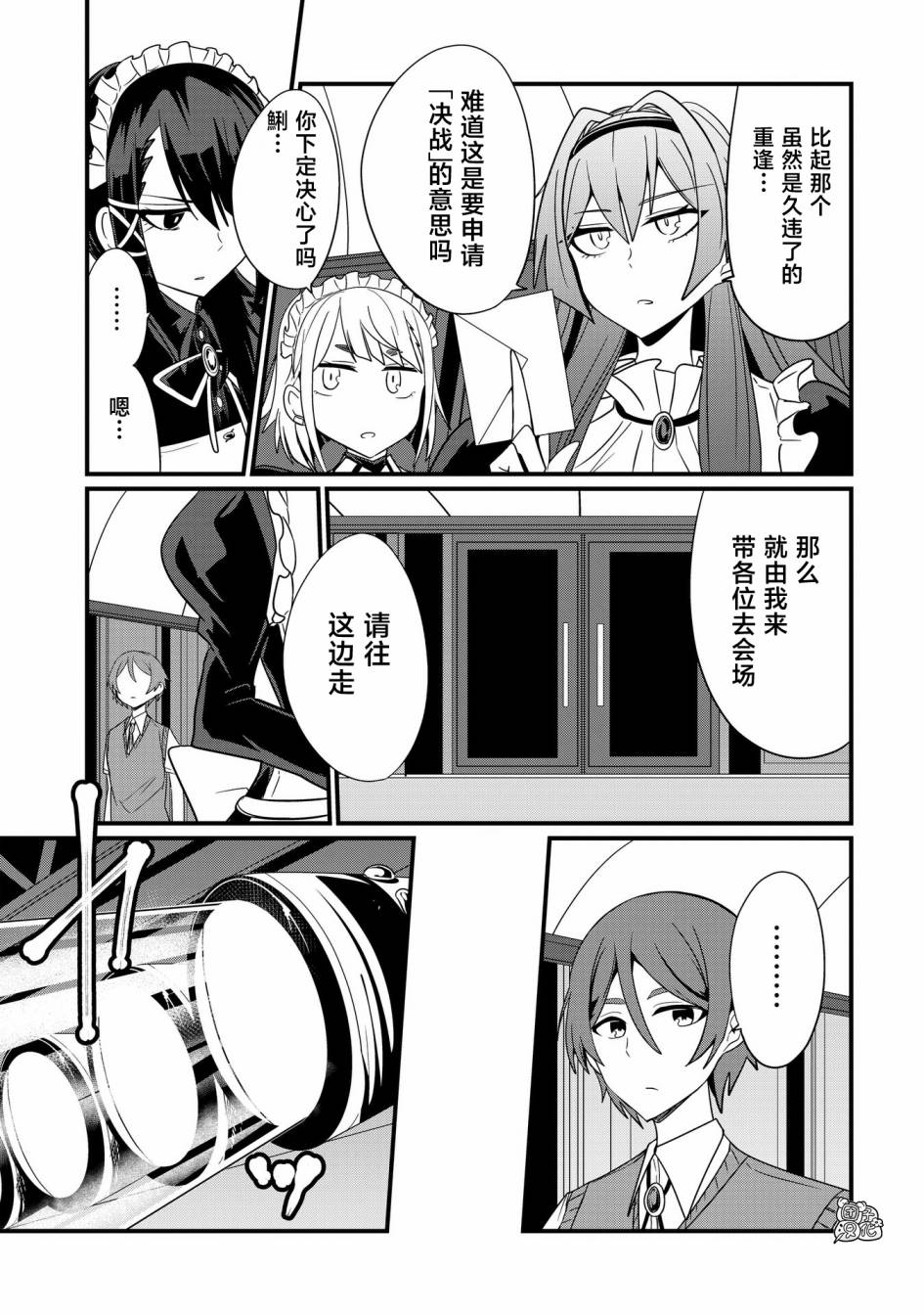 容易漏出心声的女仆小姐到我家来了 37话 第10页