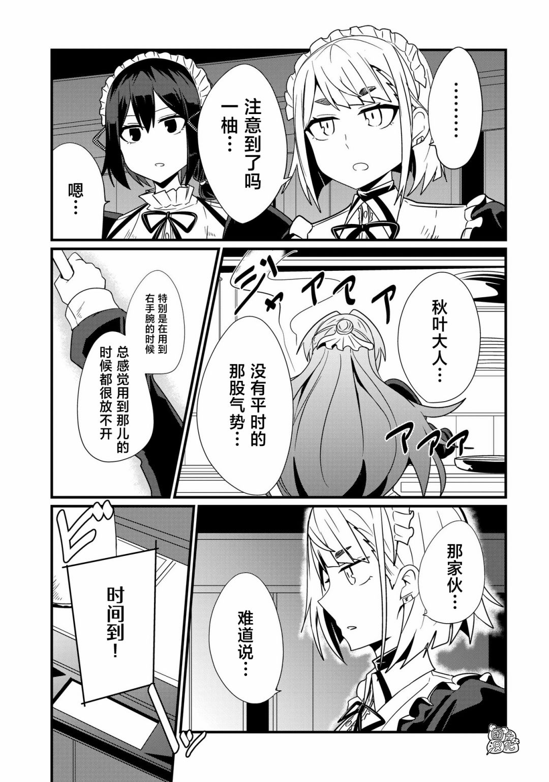 容易漏出心声的女仆小姐到我家来了 38话 第2页