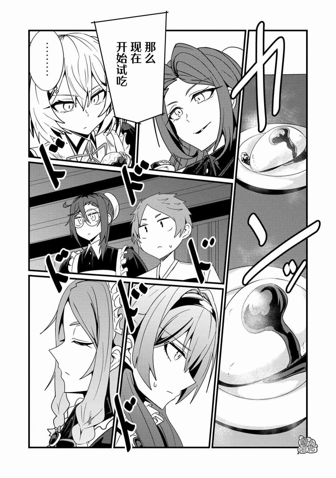 容易漏出心声的女仆小姐到我家来了 38话 第3页