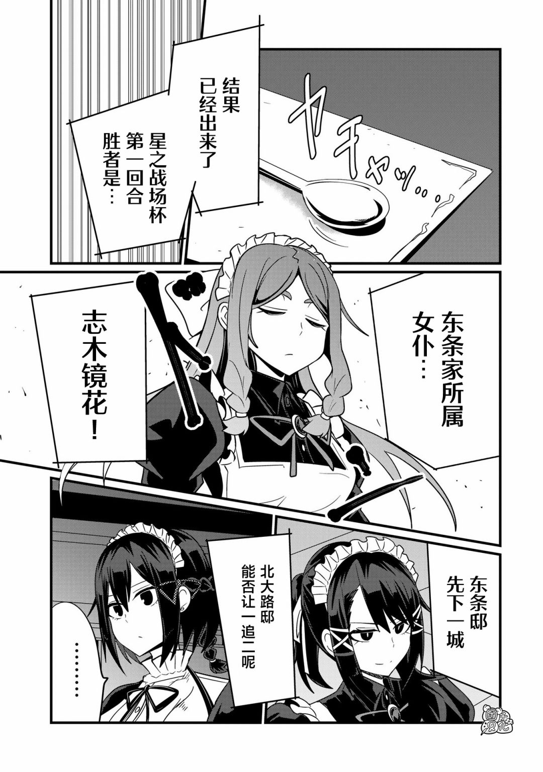 容易漏出心声的女仆小姐到我家来了 38话 第4页