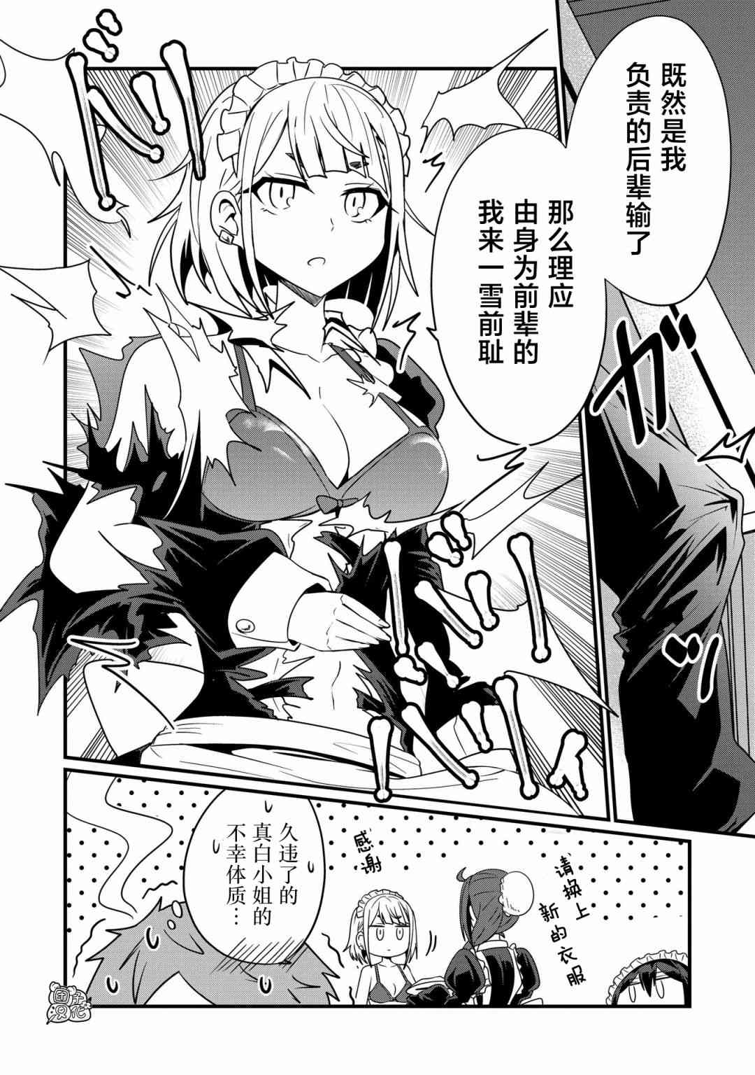 容易漏出心声的女仆小姐到我家来了 38话 第9页