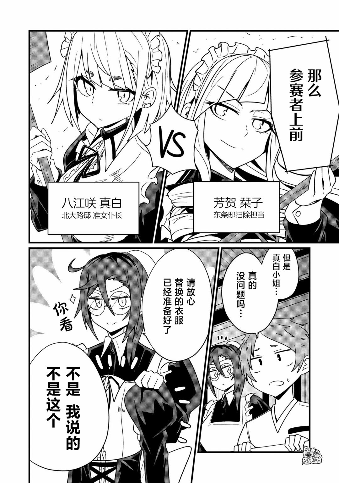 容易漏出心声的女仆小姐到我家来了 38话 第11页