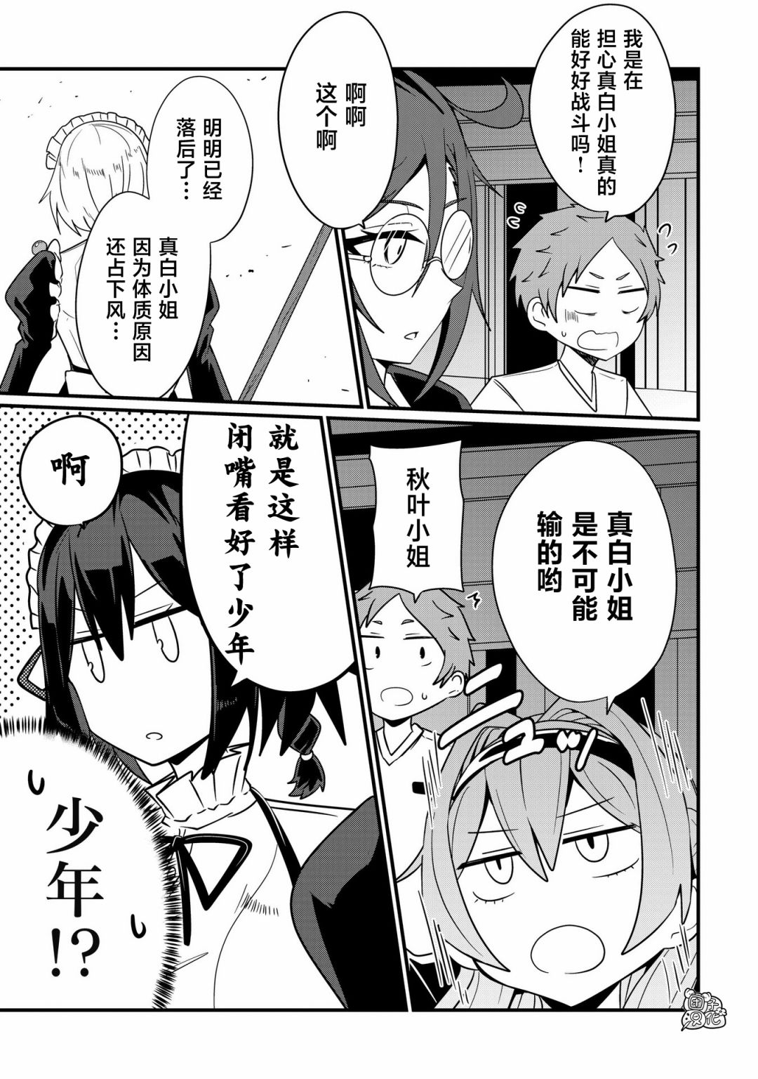 容易漏出心声的女仆小姐到我家来了 38话 第12页