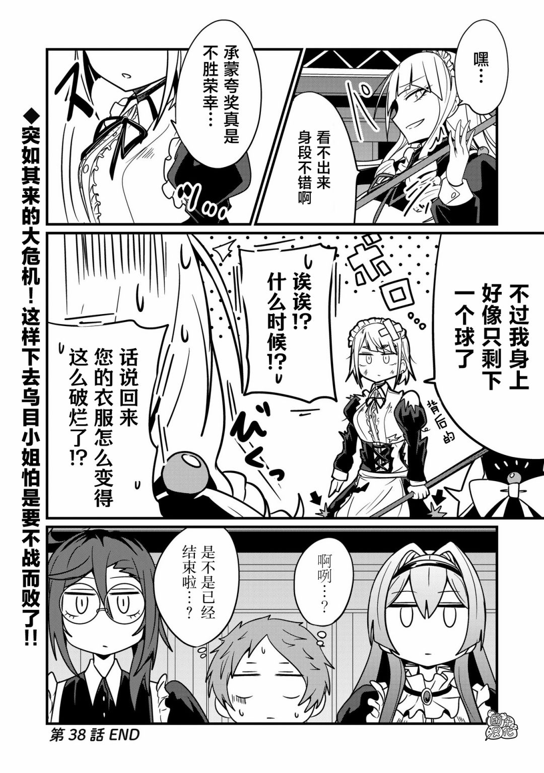 容易漏出心声的女仆小姐到我家来了 38话 第15页