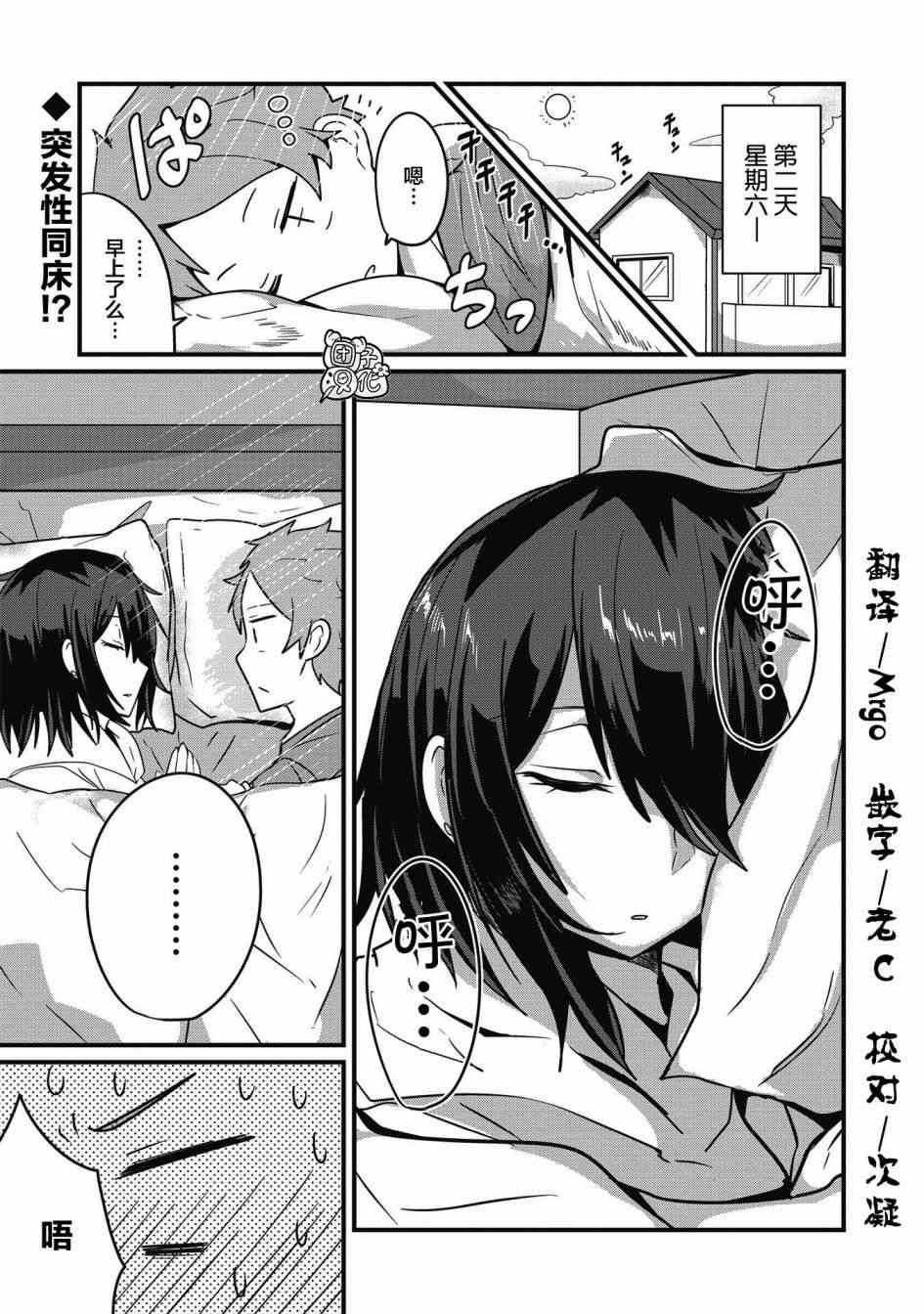 容易漏出心声的女仆小姐到我家来了2话图