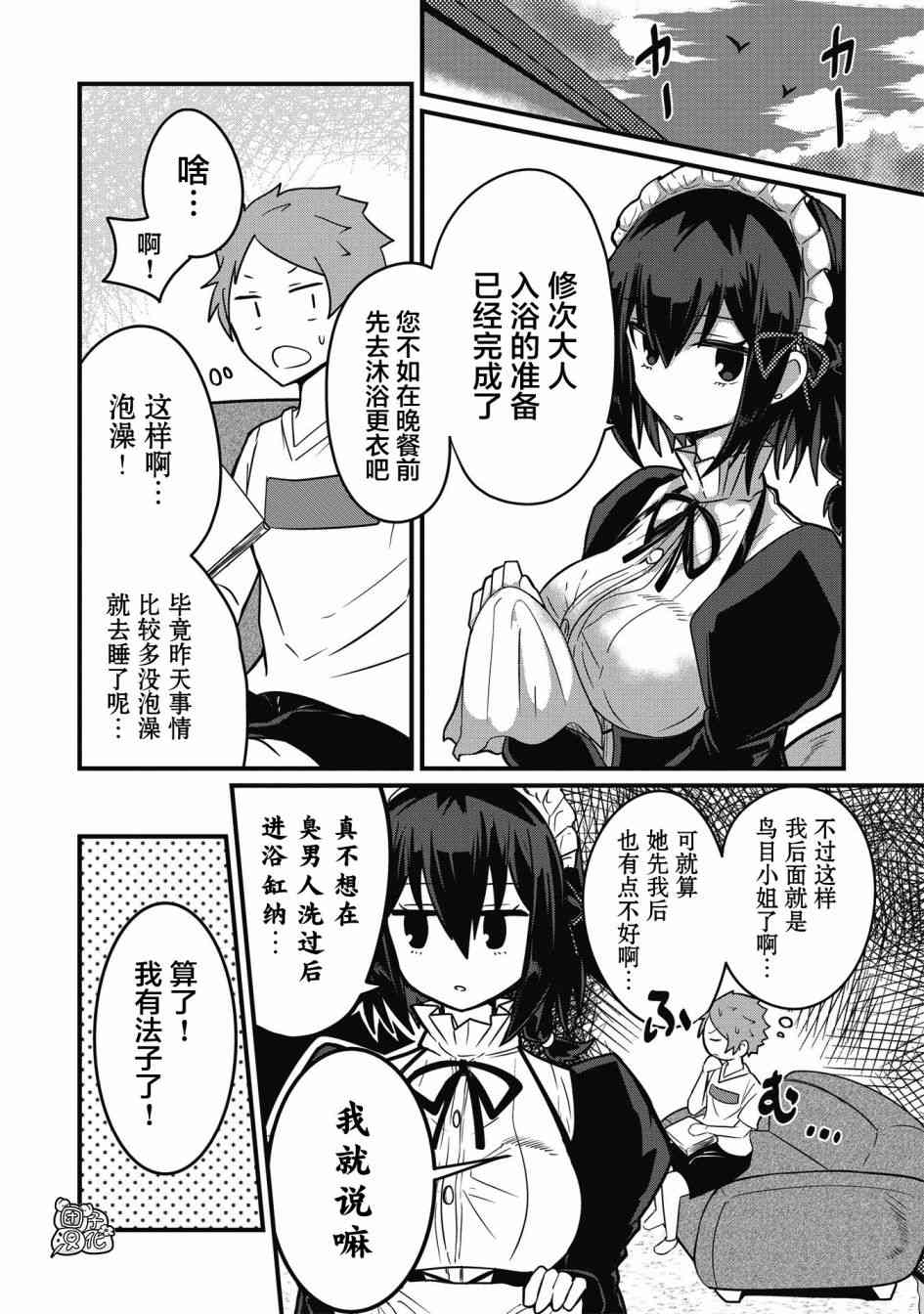 容易漏出心声的女仆小姐到我家来了2话图