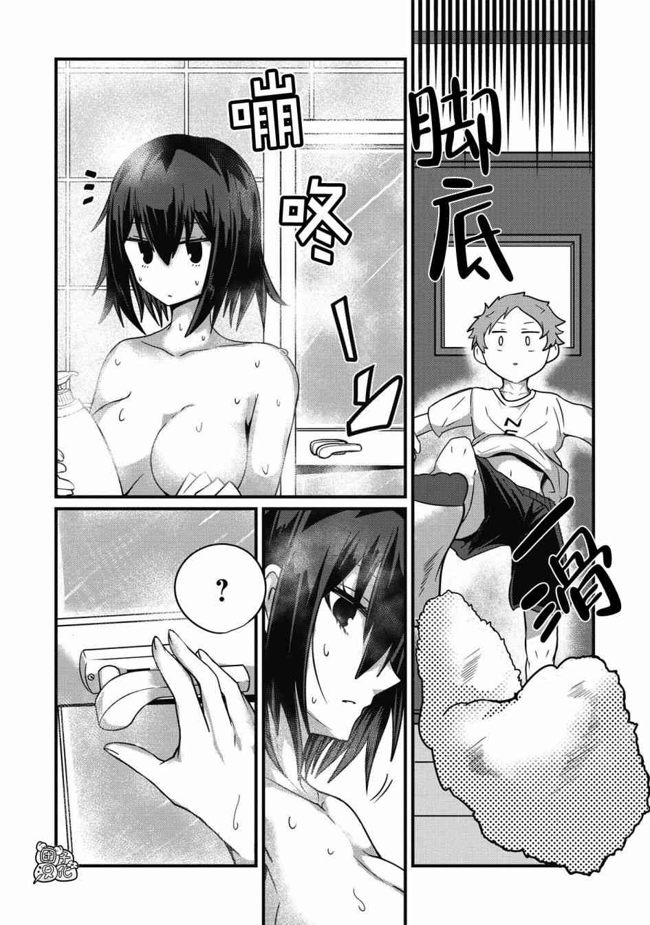 容易漏出心声的女仆小姐到我家来了2话图