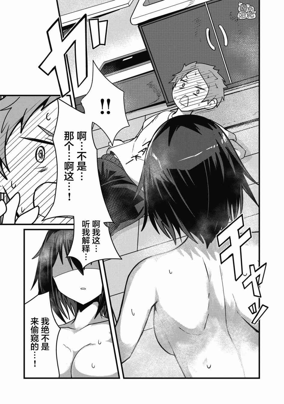 容易漏出心声的女仆小姐到我家来了2话图