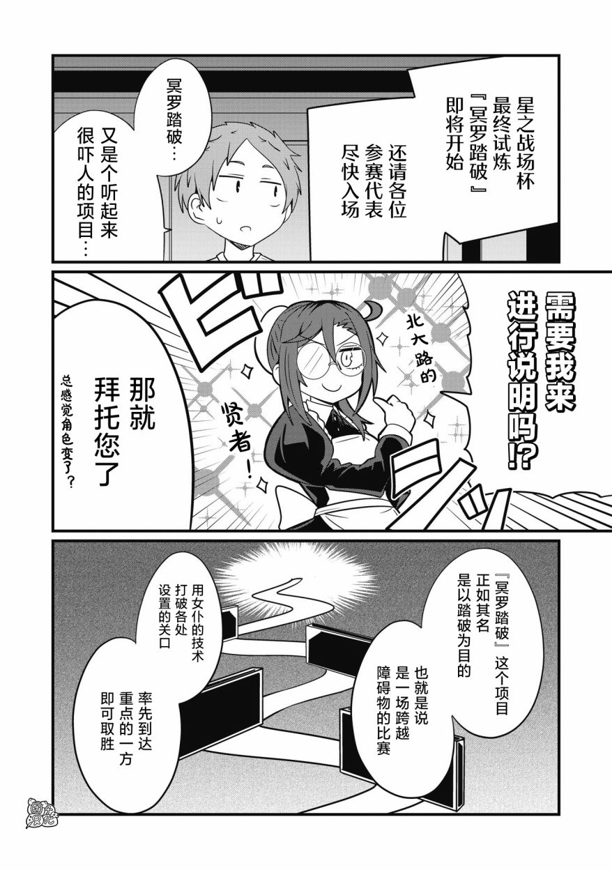 容易漏出心声的女仆小姐到我家来了 39话 第6页